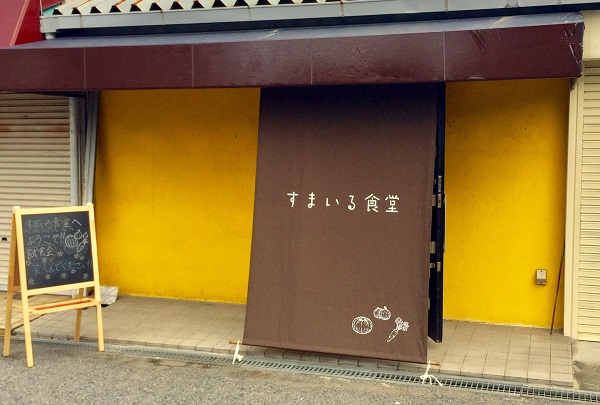 河内長野すまいる食堂ランチ