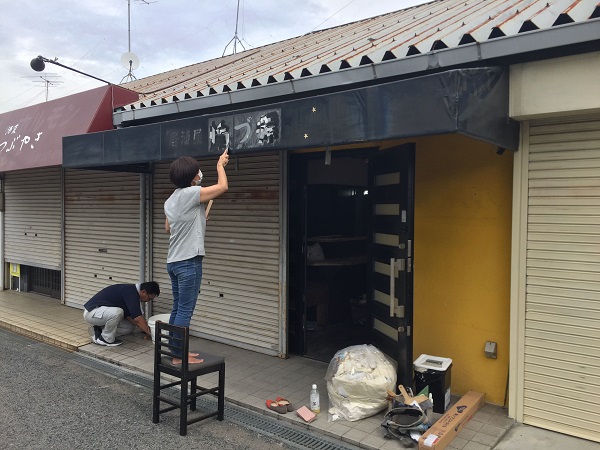 河内長野すまいる食堂店舗テント