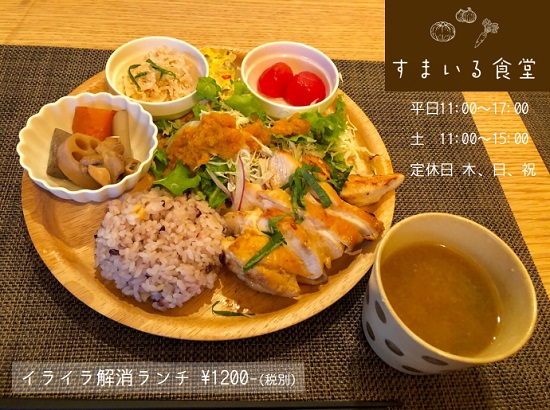 河内長野すまいる食堂ランチ