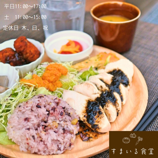 河内長野すまいる食堂ヘルシーランチ