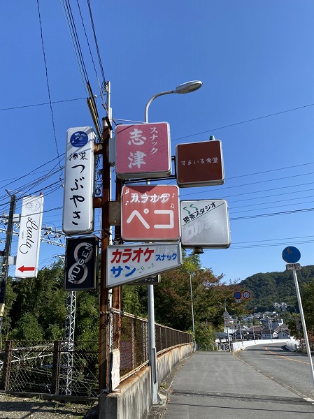 河内長野すまいる食堂看板