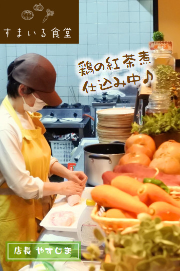 河内長野すまいる食堂ランチ仕込み店長