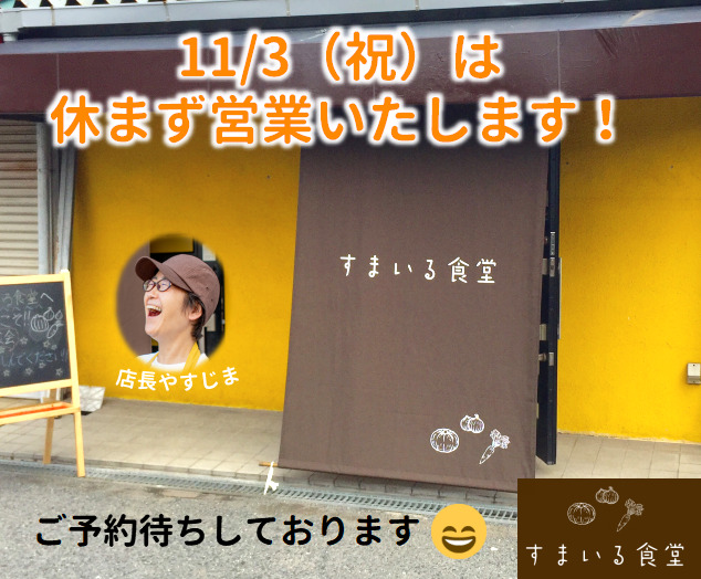 河内長野すまいる食堂
