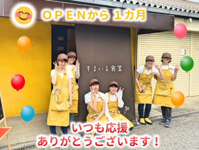 河内長野すまいる食堂オープンから1カ月