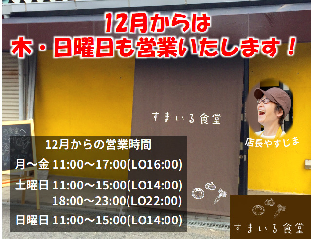 河内長野すまいる食堂営業時間