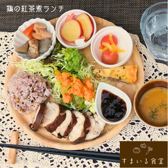 河内長野すまいる食堂鶏の紅茶煮