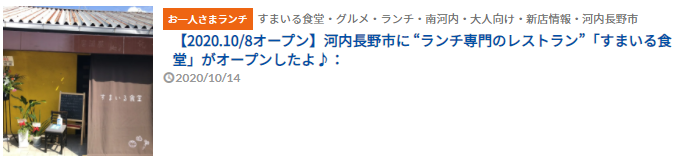 河内長野すまいる食堂さかにゅー