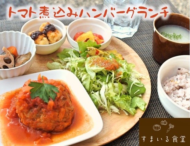 河内長野すまいる食堂おまかせ日替わりハンバーグ