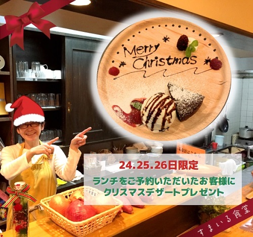 河内長野すまいる食堂クリスマスデザートプレート