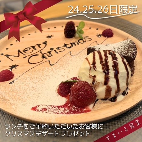 河内長野すまいる食堂クリスマスデザートプレート