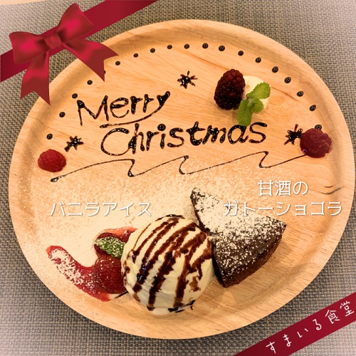 河内長野すまいる食堂クリスマスデザートプレート