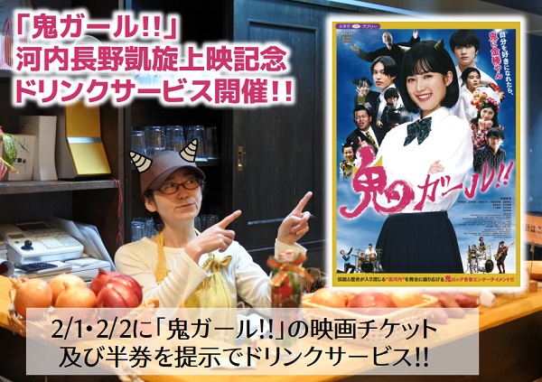 河内長野すまいる食堂鬼ガールコラボ