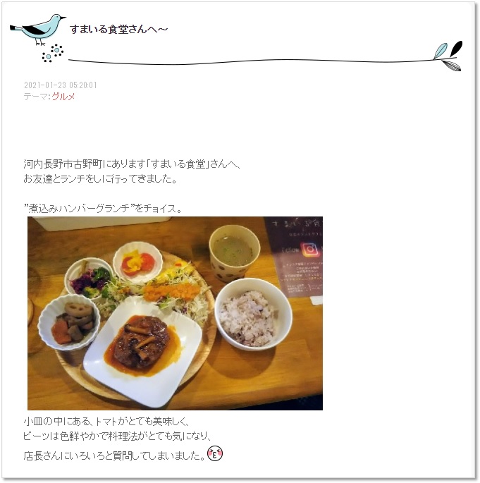 河内長野すまいる食堂ブログ紹介