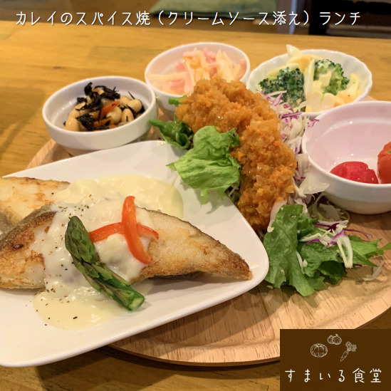 河内長野すまいる食堂カレイ