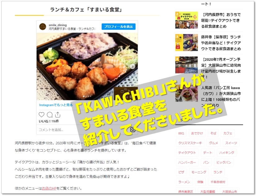 河内長野すまいる食堂特集