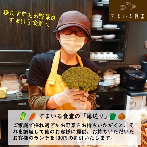 河内長野すまいる食堂恩送り