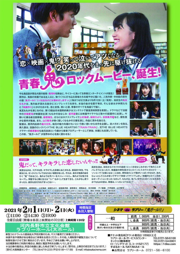 河内長野すまいる食堂鬼ガール