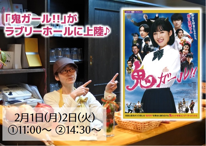 河内長野すまいる食堂鬼ガール