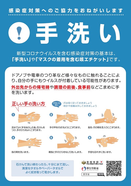河内長野すまいる食堂正しい手洗い