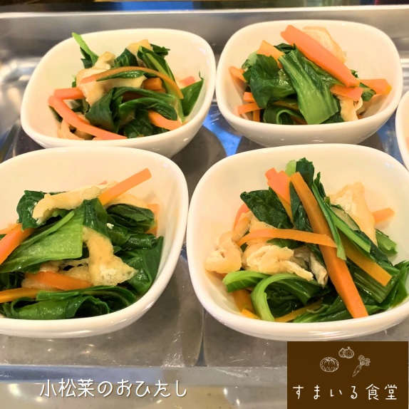 河内長野すまいる食堂小松菜おひたし