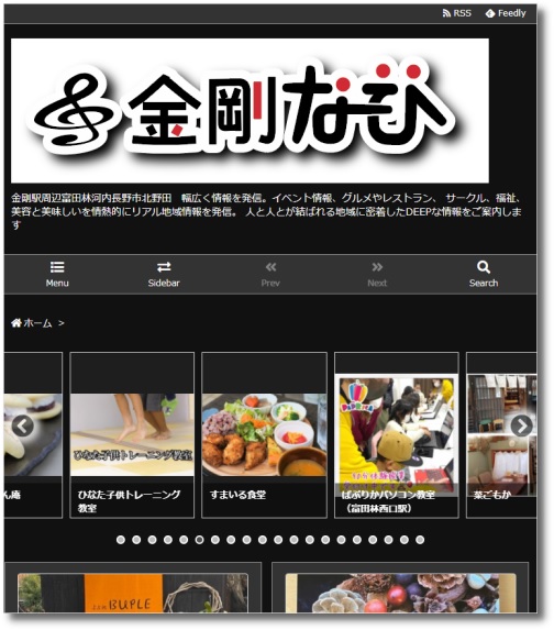 河内長野すまいる食堂金剛なび
