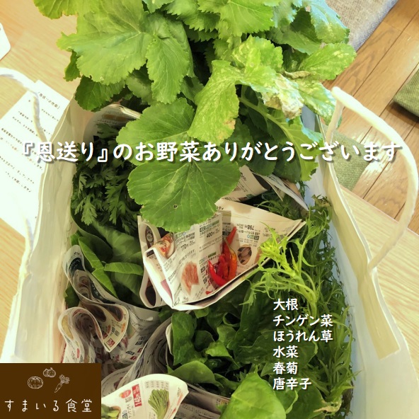 河内長野すまいる食堂お野菜いただきました