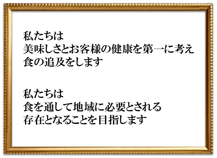 河内長野すまいる食堂経営理念