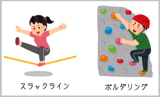 河内長野てんとう虫パークスラックライン・ボルダリング