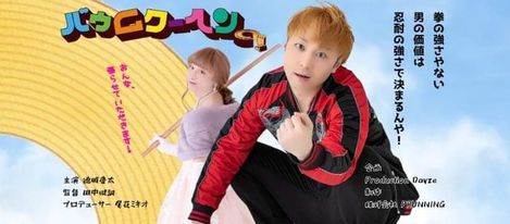 河内長野映画バウムクーヘン