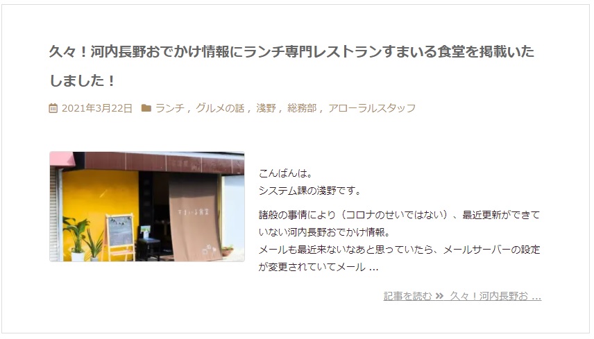 河内長野すまいる食堂アローラル