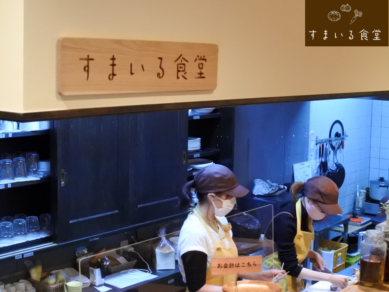 河内長野すまいる食堂店内看板