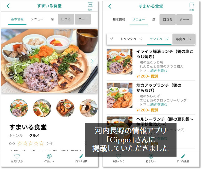河内長野すまいる食堂河内長野cippo