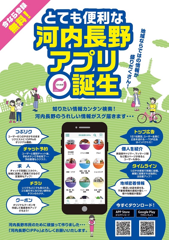 河内長野すまいる食堂河内長野cippo