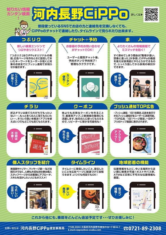 河内長野すまいる食堂河内長野cippo
