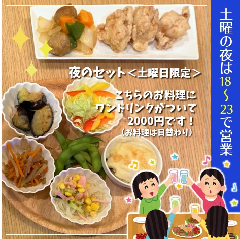 河内長野すまいる食堂土曜日夜の営業