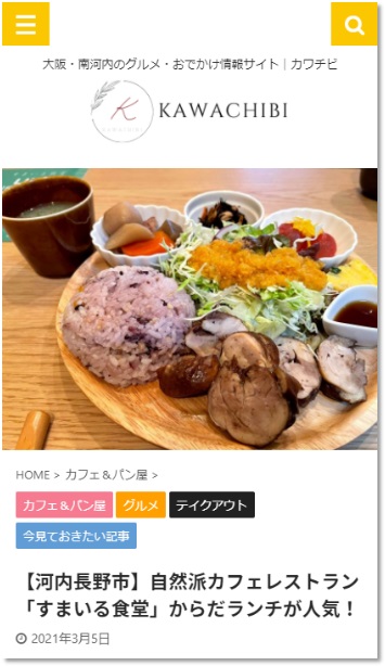 河内長野すまいる食堂-kawachibi