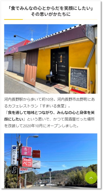 河内長野すまいる食堂-kawachibi