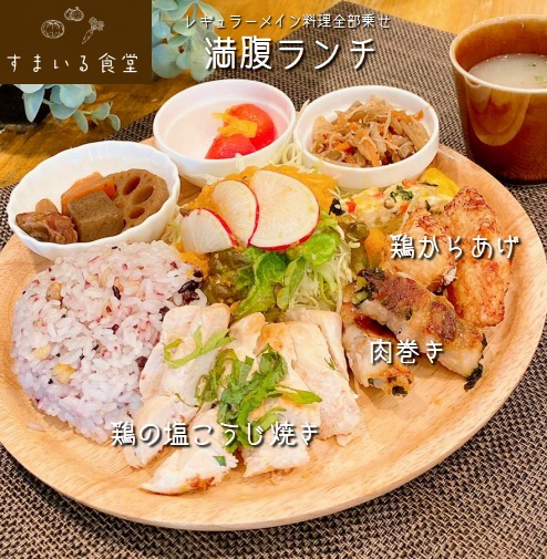 河内長野すまいる食堂満腹ランチ