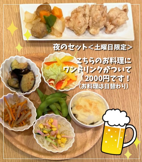 河内長野すまいる食堂夜のセット