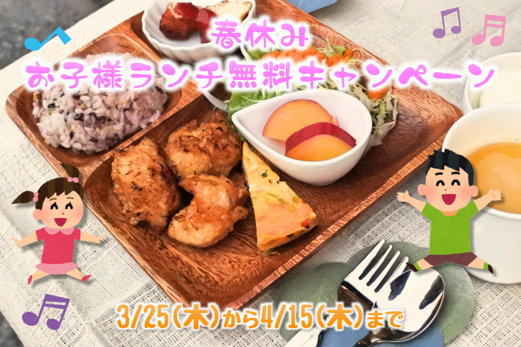 河内長野すまいる食堂お子様ランチ無料