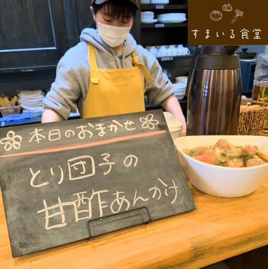 河内長野すまいる食堂鶏団子の甘酢あんかけ