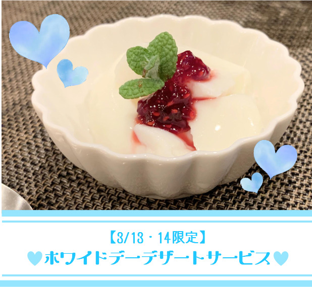 河内長野すまいる食堂ホワイトデーデザート