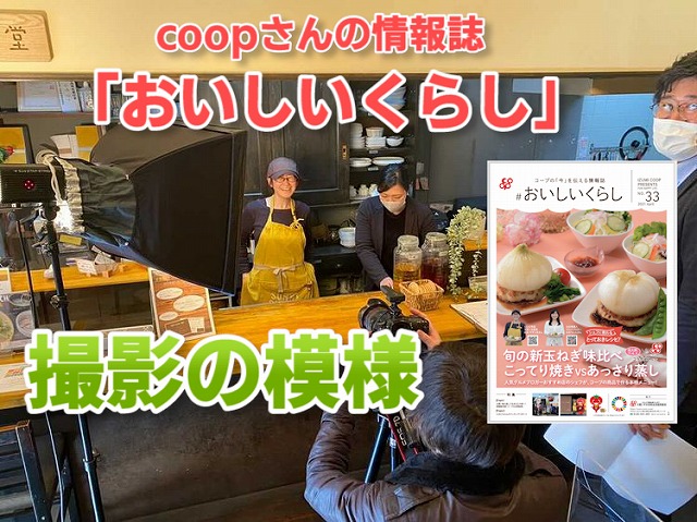 河内長野すまいる食堂coop取材・撮影