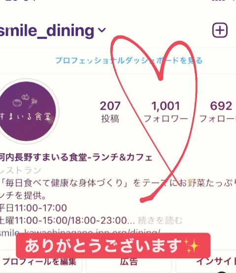 河内長野すまいる食堂インスタグラム