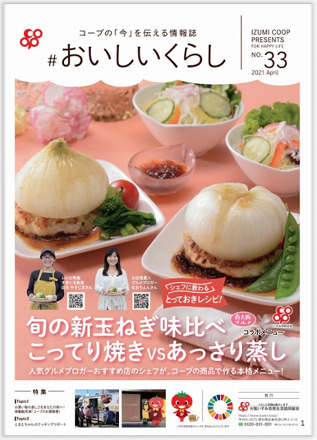 河内長野すまいる食堂coopおいしいくらし