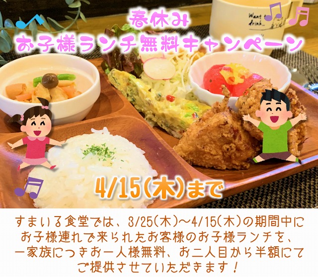 河内長野すまいる食堂お子様ランチ無料