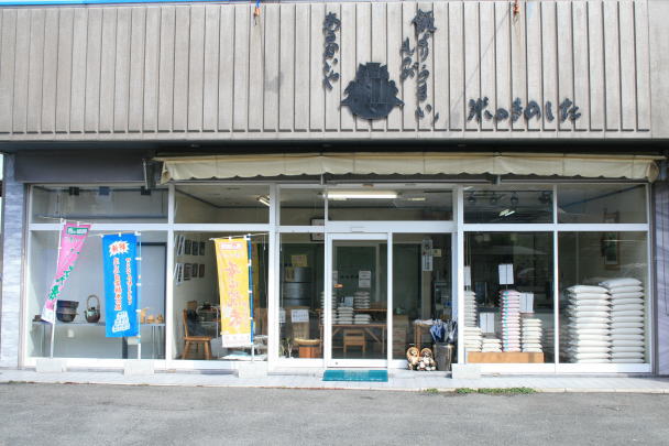 河内長野米のきのした