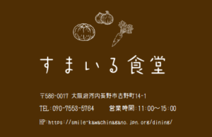 河内長野すまいる食堂のポイントカード