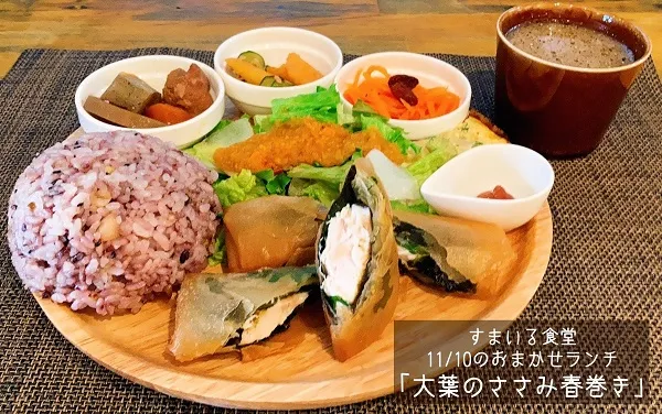 河内長野すまいる食堂大葉のささみ春巻きレゼント