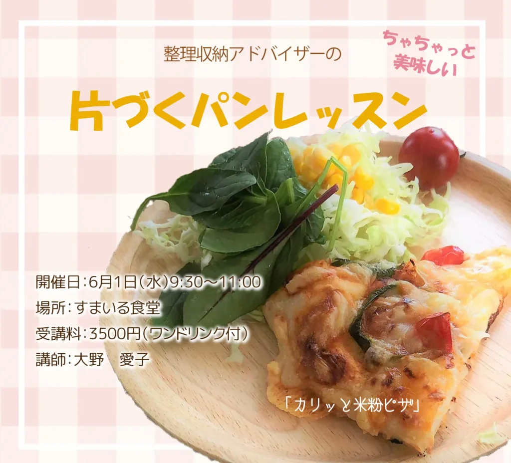 河内長野すまいる食堂パンレッスン